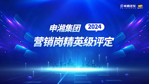 【球速体育精英闪耀】2024年球速体育集团“营销岗精英级评定”圆满收官！