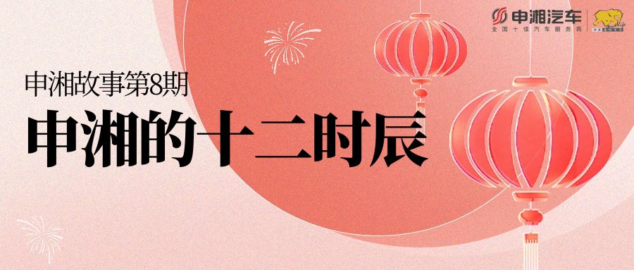 【球速体育故事·第8期】球速体育的十二时辰