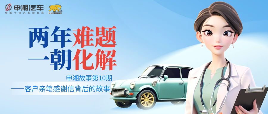【球速体育故事·第10期】两年难题 一朝化解：客户亲笔感谢信背后的故事