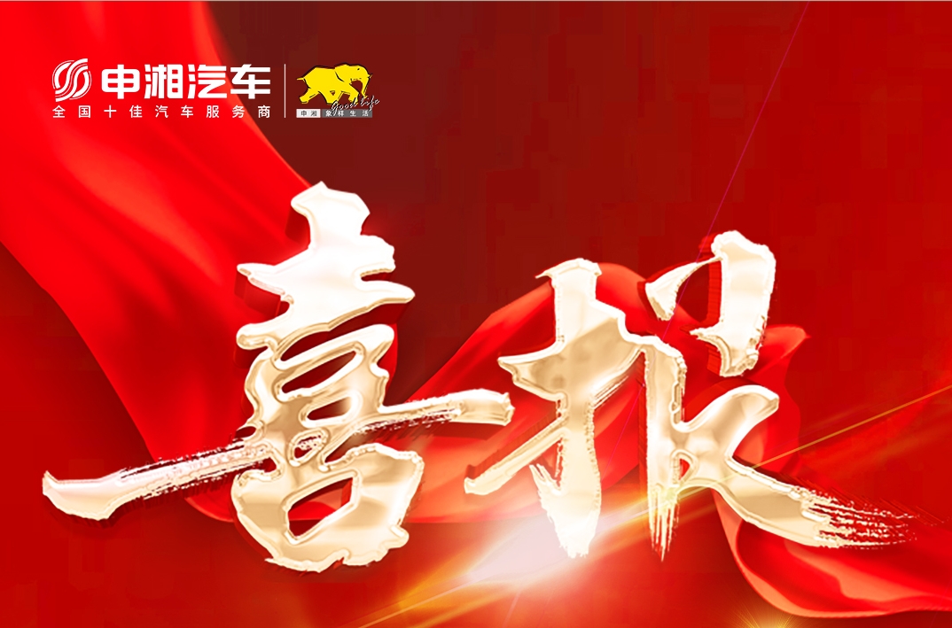 荣耀满载，感恩同行| 球速体育汽车集团荣获品牌厂商至高荣誉！