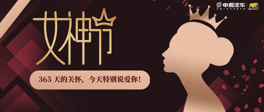 365天的关怀，今天特别说爱你！球速体育女神节惊喜上线！