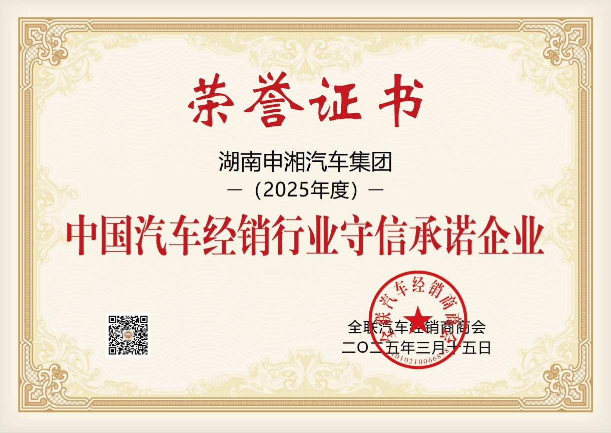 以信立企，行稳致远丨球速体育获评“中国汽车经销行业守信承诺企业”